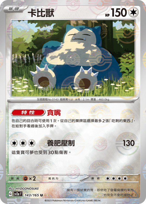 Snorlax - Poke Ball Pattern