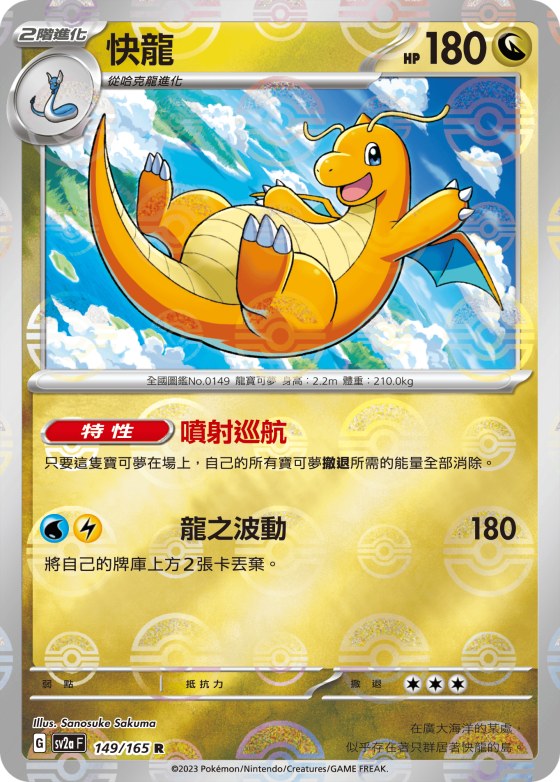 Dragonite - Poke Ball Pattern