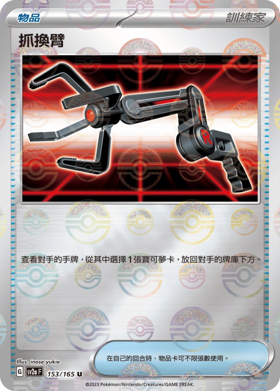Grabber - Poke Ball Pattern