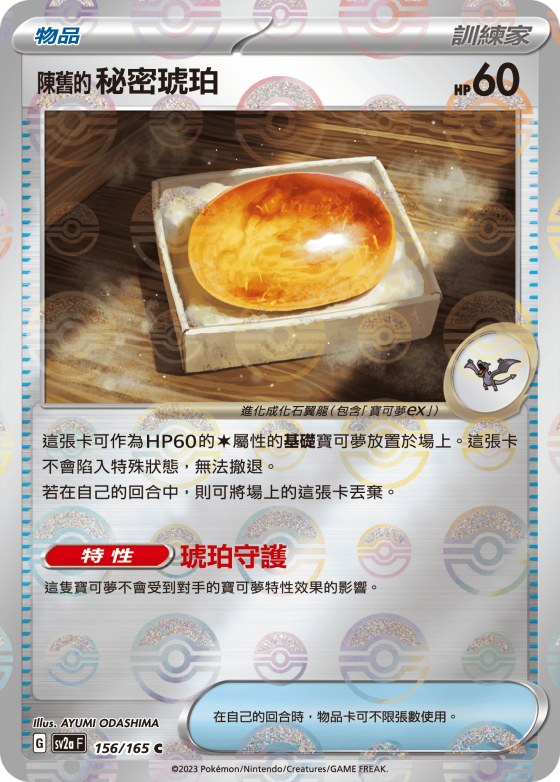 Antique Old Amber - Poke Ball Pattern