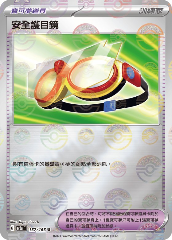 Protective Goggles - Poke Ball Pattern