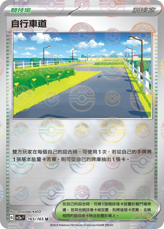 Cycling Road - Poke Ball Pattern