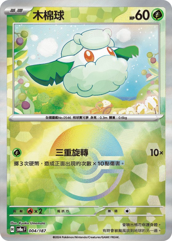 Cottonee - Poke Ball Pattern