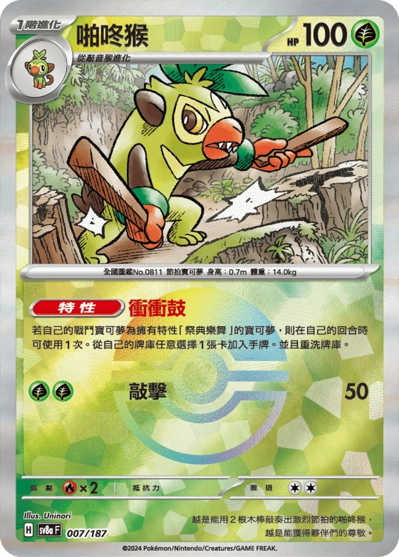 Thwackey - Poke Ball Pattern