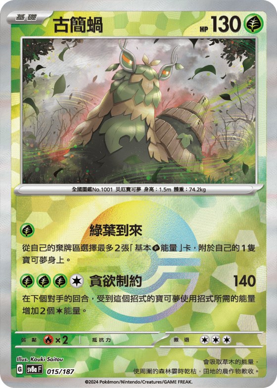 Wo-Chien - Poke Ball Pattern