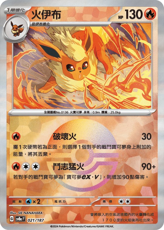 Flareon - Poke Ball Pattern