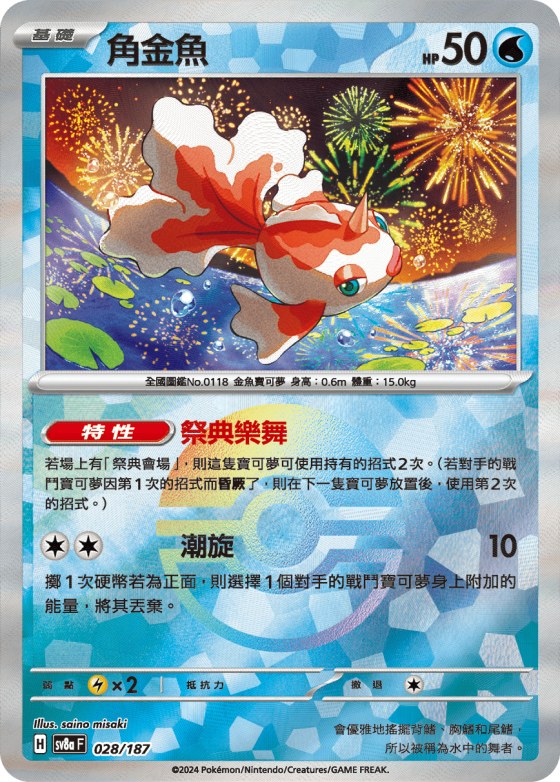 Goldeen - Poke Ball Pattern