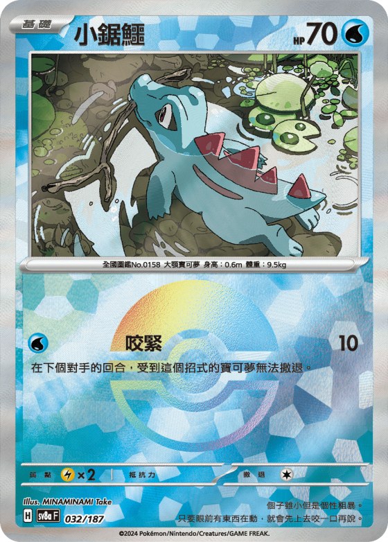 Totodile - Poke Ball Pattern
