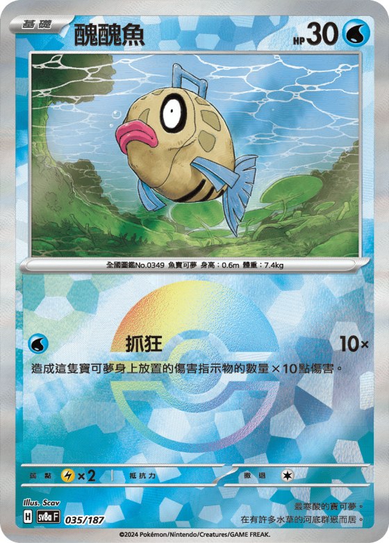 Feebas - Poke Ball Pattern