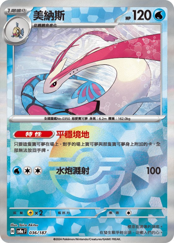 Milotic - Poke Ball Pattern