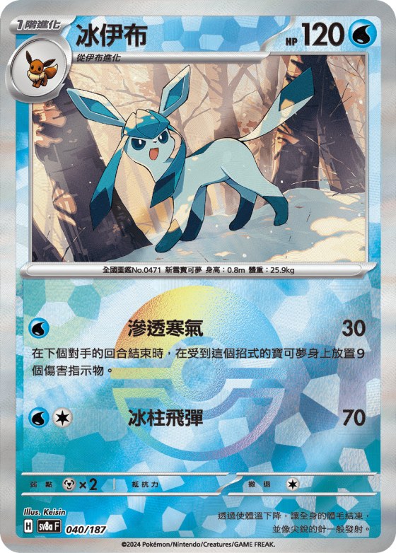 Glaceon - Poke Ball Pattern