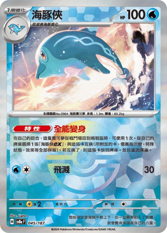 Palafin - Poke Ball Pattern