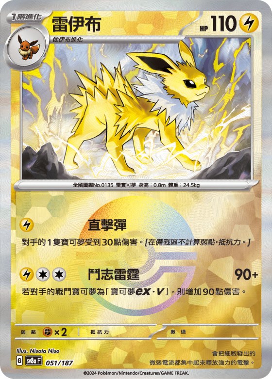 Jolteon - Poke Ball Pattern