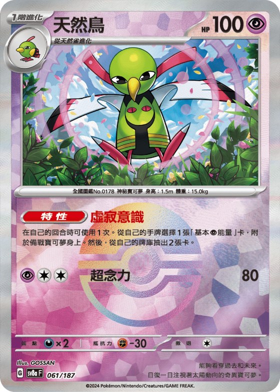 Xatu - Poke Ball Pattern