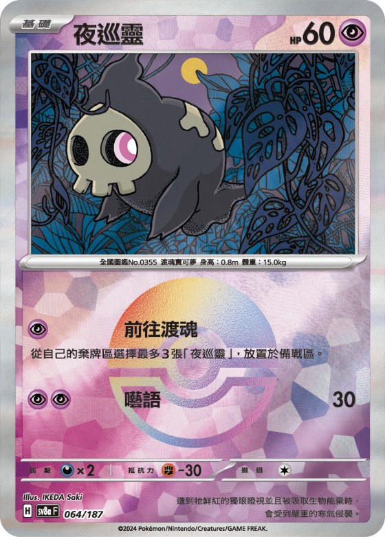 Duskull - Poke Ball Pattern