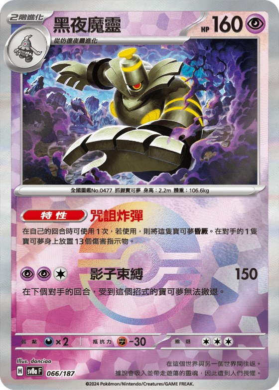Dusknoir - Poke Ball Pattern