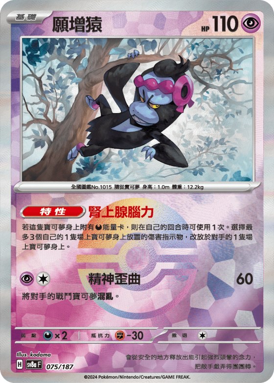 Munkidori - Poke Ball Pattern