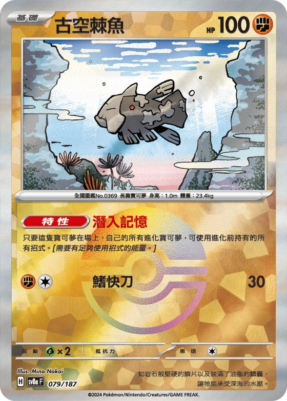 Relicanth - Poke Ball Pattern
