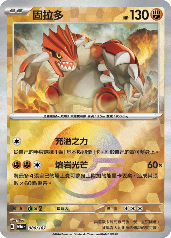 Groudon - Poke Ball Pattern