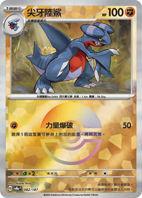 Gabite - Poke Ball Pattern