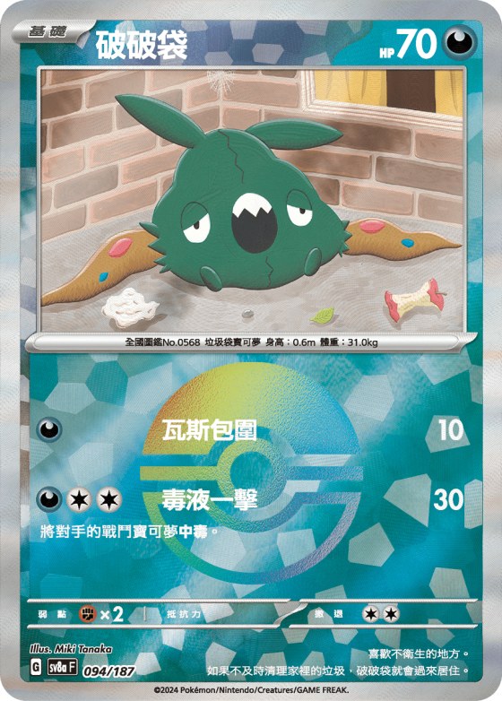 Trubbish - Poke Ball Pattern