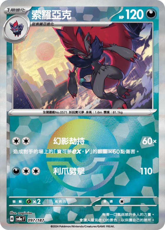 Zoroark - Poke Ball Pattern