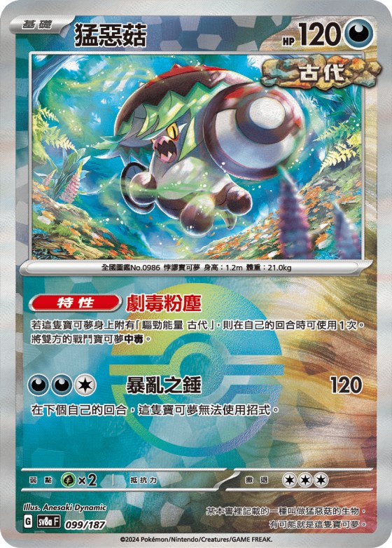 Brute Bonnet - Poke Ball Pattern
