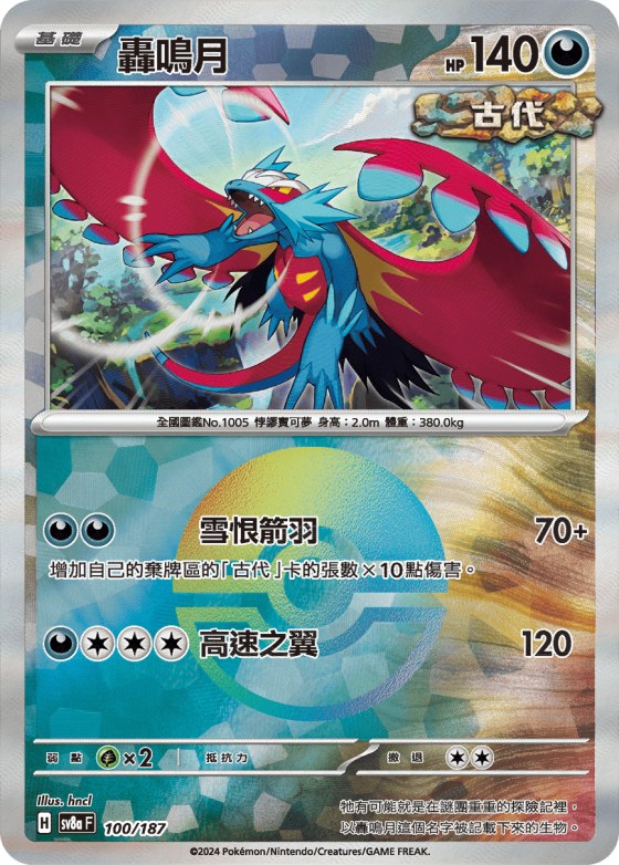 Roaring Moon - Poke Ball Pattern