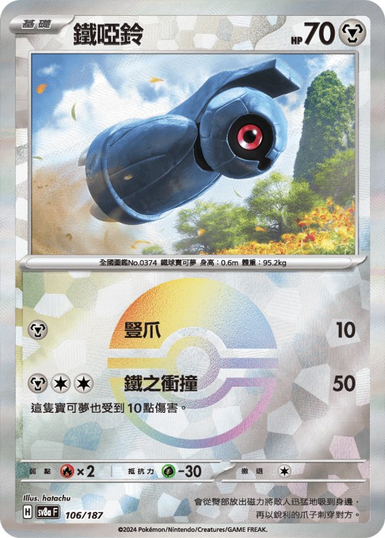 Beldum - Poke Ball Pattern
