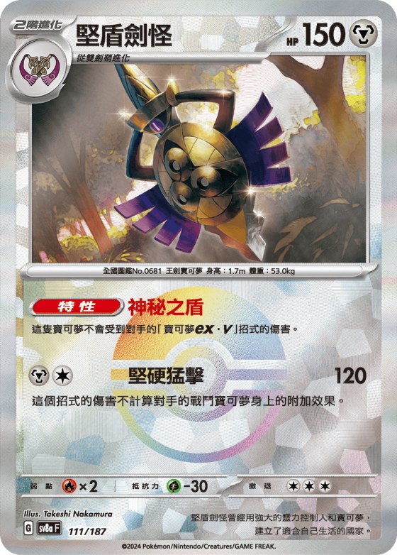 Aegislash - Poke Ball Pattern