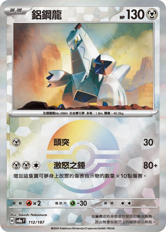 Duraludon - Poke Ball Pattern