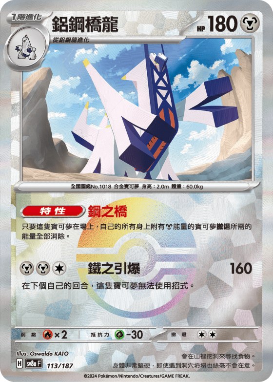Archaludon - Poke Ball Pattern