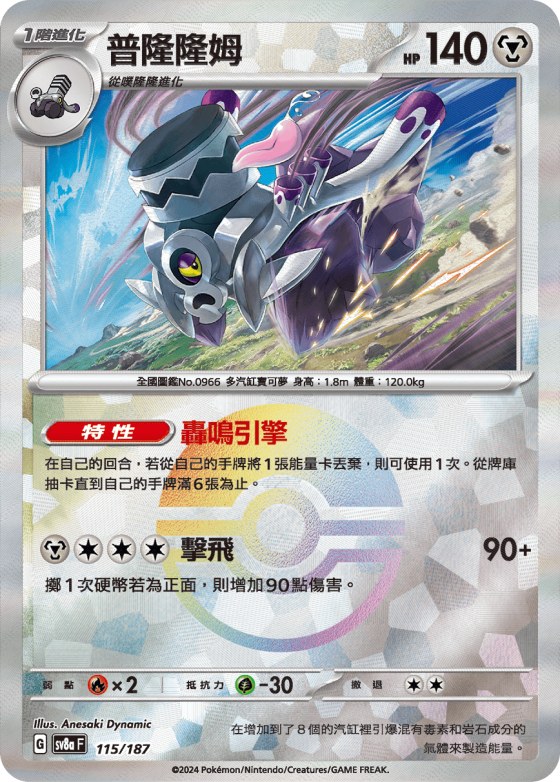 Revavroom - Poke Ball Pattern