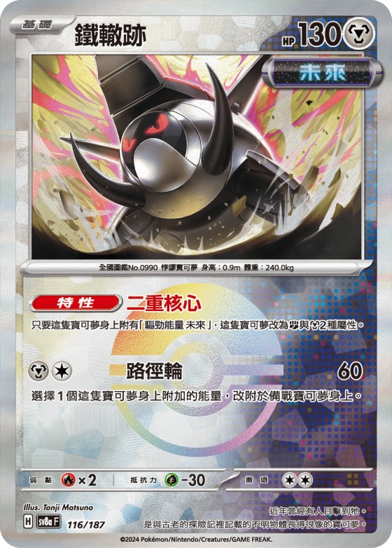 Iron Treads - Poke Ball Pattern