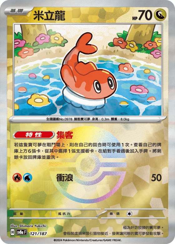Tatsugiri - Poke Ball Pattern