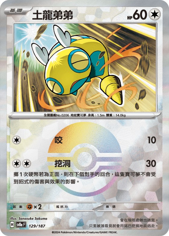 Dunsparce - Poke Ball Pattern
