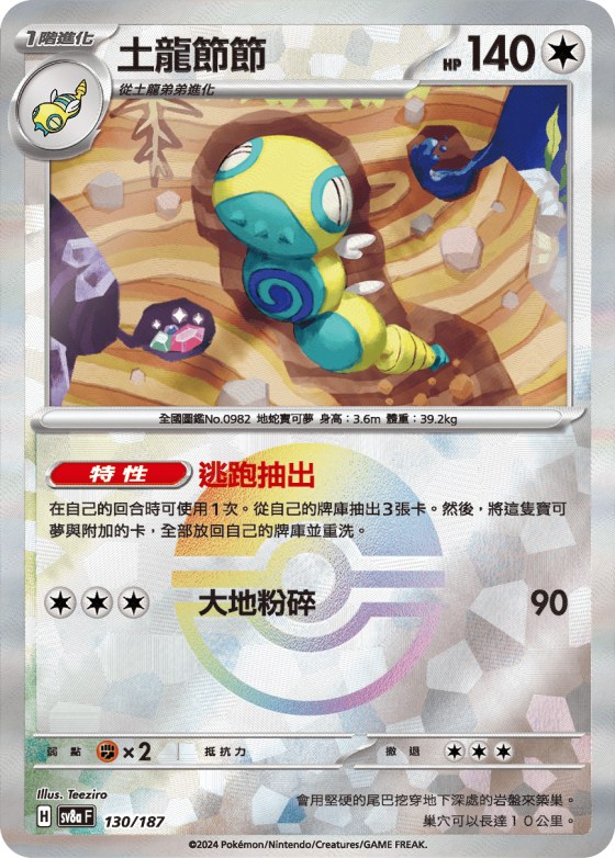 Dudunsparce - Poke Ball Pattern