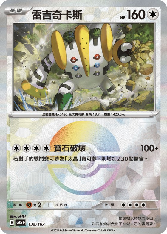 Regigigas - Poke Ball Pattern