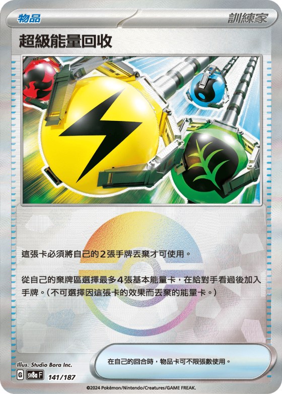 Superior Energy Retrieval - Poke Ball Pattern