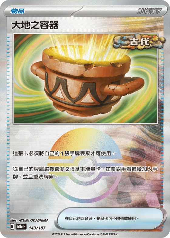 Earthen Vessel - Poke Ball Pattern