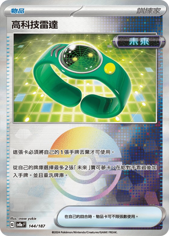 Techno Radar - Poke Ball Pattern