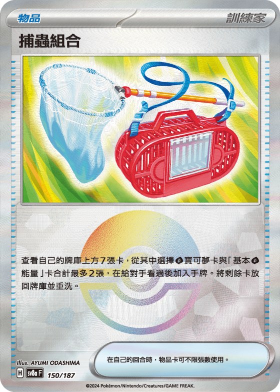 Bug Catching Set - Poke Ball Pattern