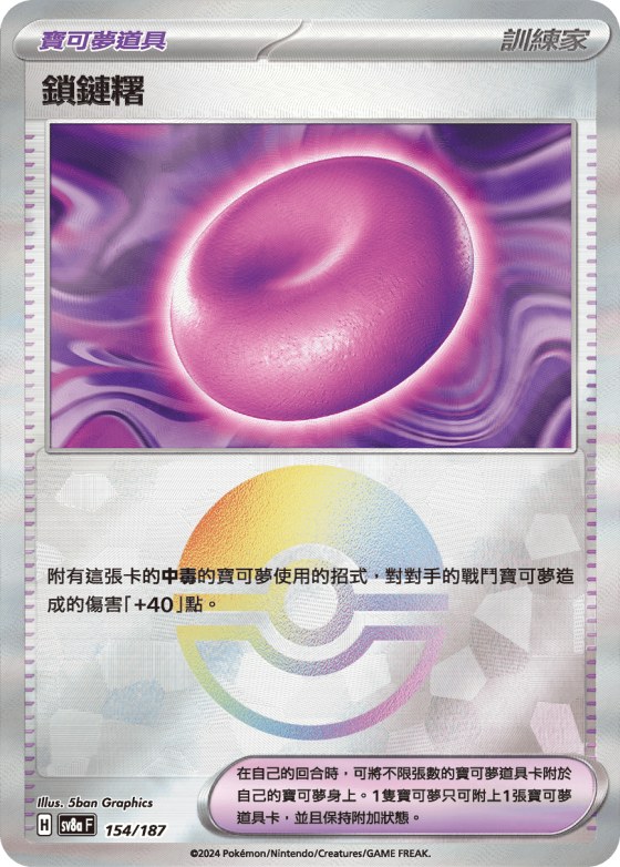 Binding Mochi - Poke Ball Pattern