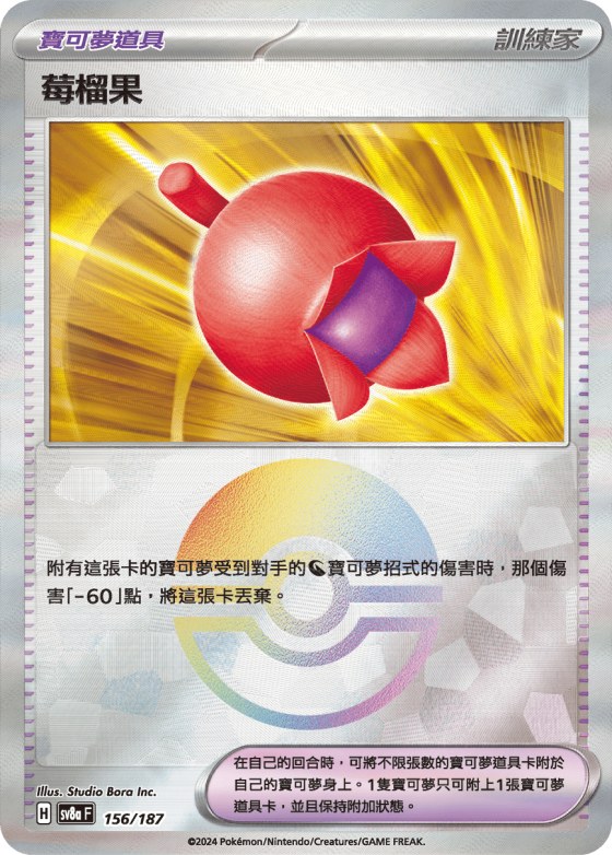 Haban Berry - Poke Ball Pattern