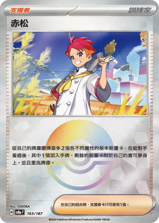 Crispin - Poke Ball Pattern
