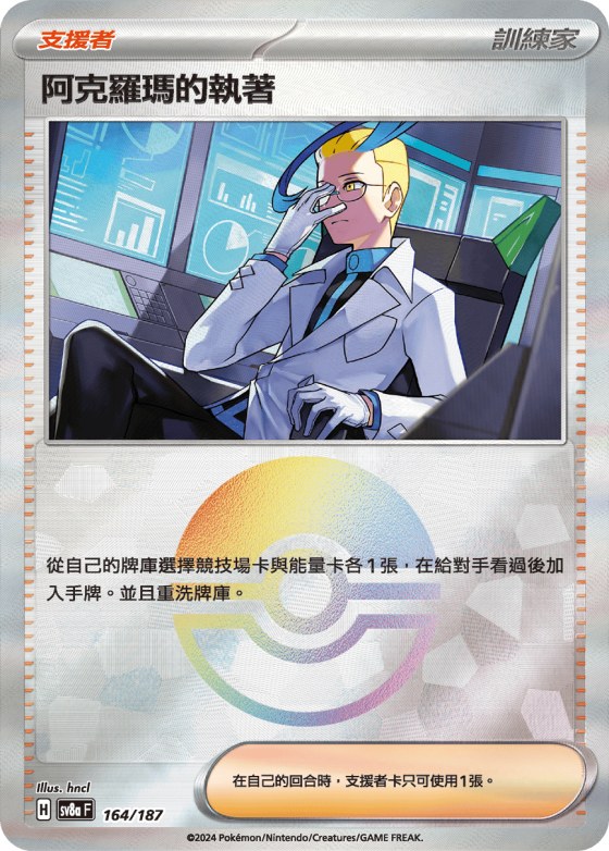 Colress's Tenacity - Poke Ball Pattern