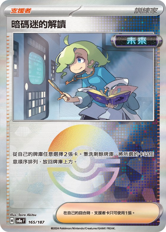 Ciphermaniac's Codebreaking - Poke Ball Pattern