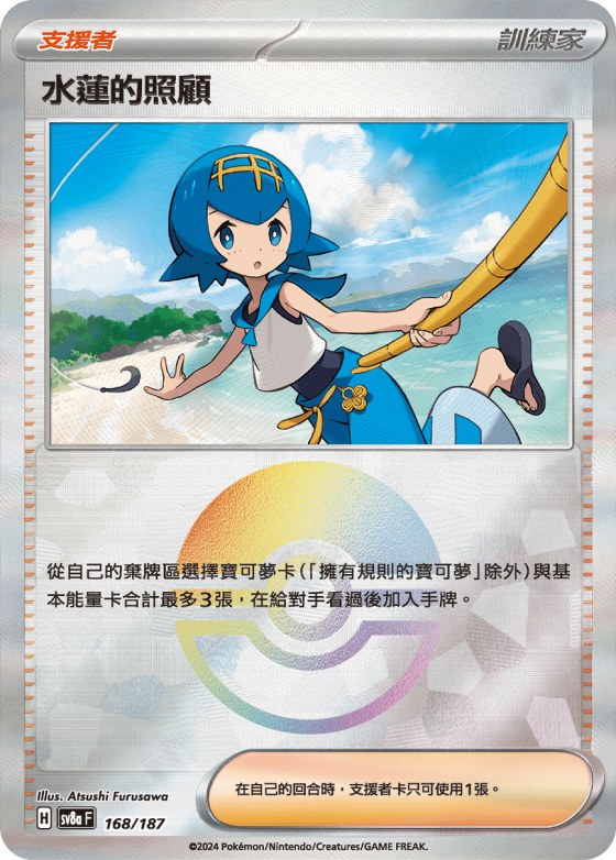 Lana's Aid - Poke Ball Pattern