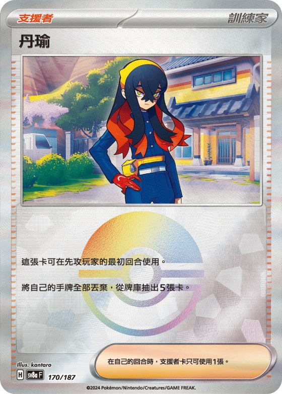 Carmine - Poke Ball Pattern