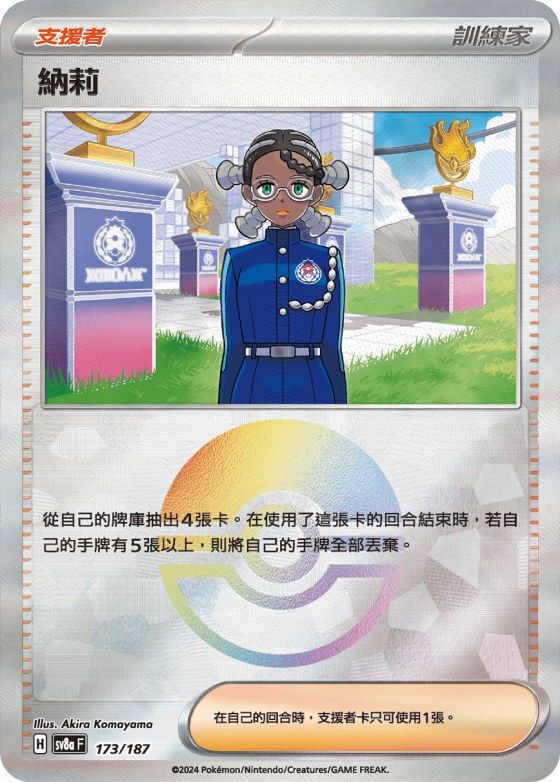 Amarys - Poke Ball Pattern